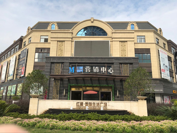 紅星國際生活廣場(chǎng)